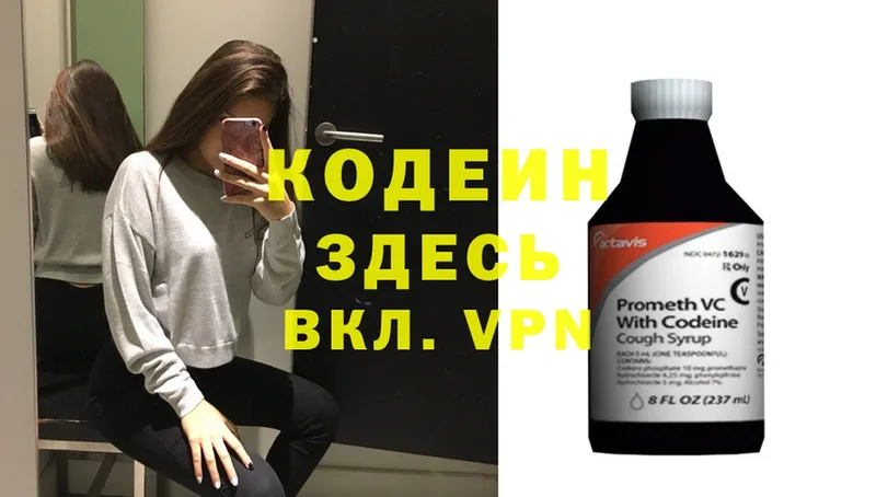 Кодеиновый сироп Lean напиток Lean (лин)  Павлово 